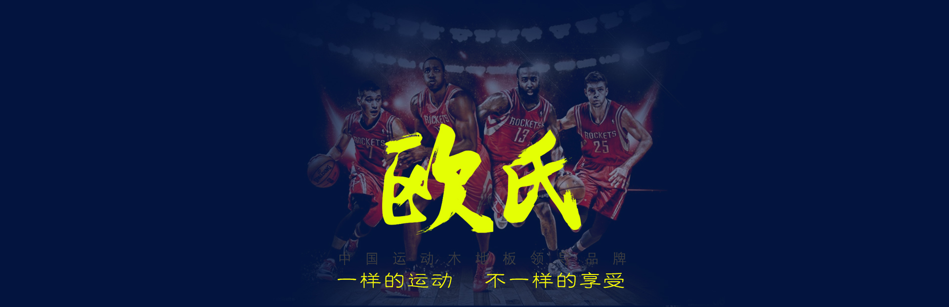 歐氏運動木地板