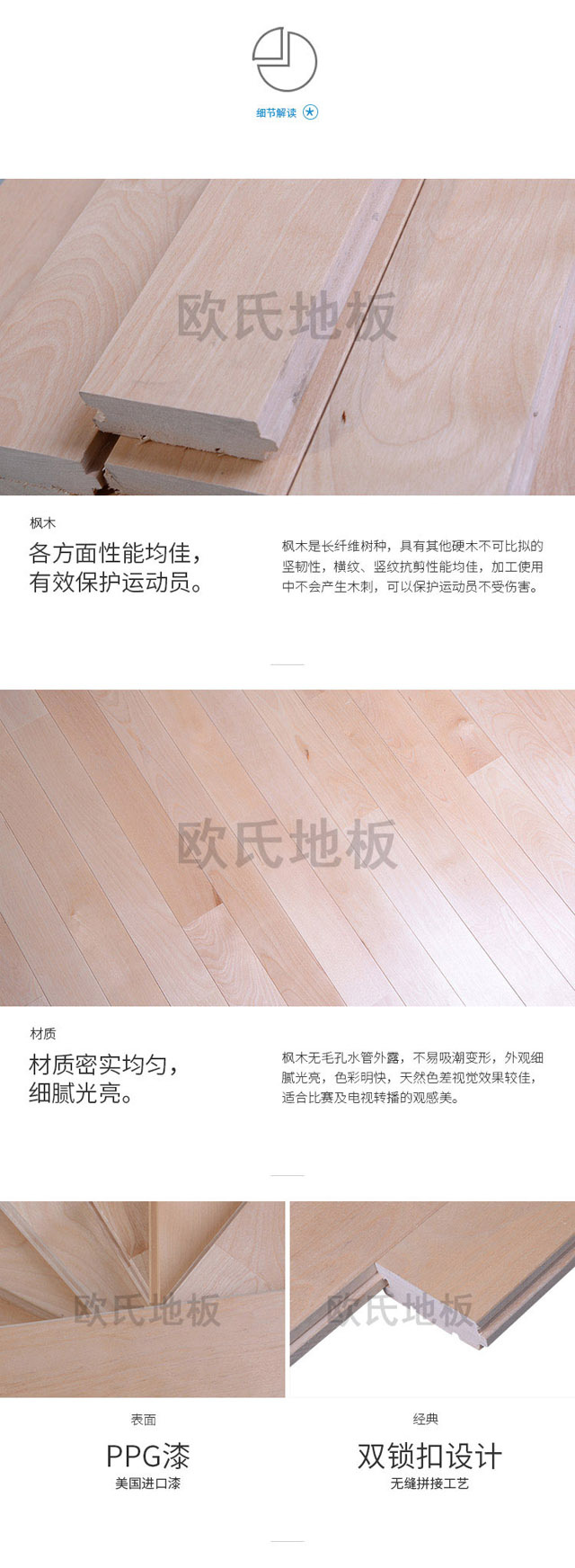 楓木一級運動木地板細節解讀 楓木一級運動木地板細節解讀