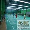 關于羽毛球地板施工場地規格的介紹