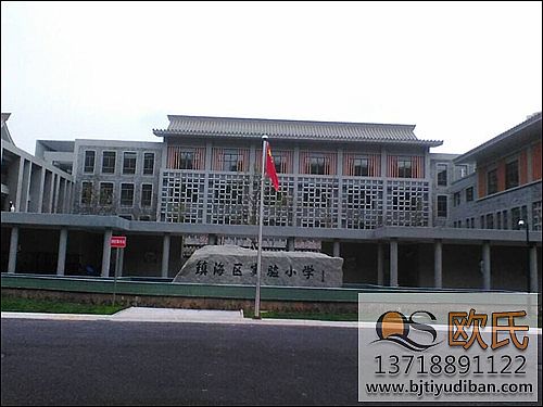 寧波鎮海實驗小學成功案例